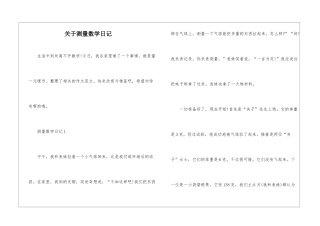 关于测量数学日记