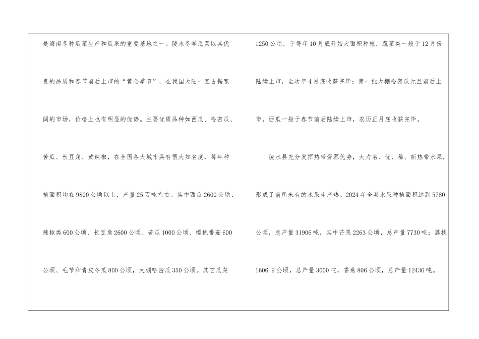 关于海南陵水农业项目的市场调查分析_第2页