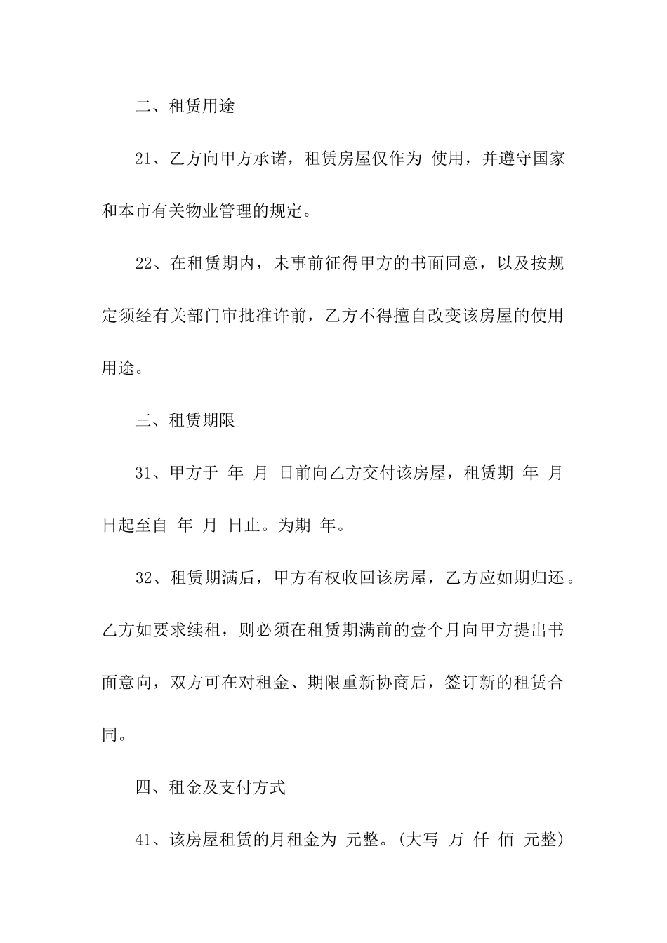 关于海房屋租赁合同范本_第2页