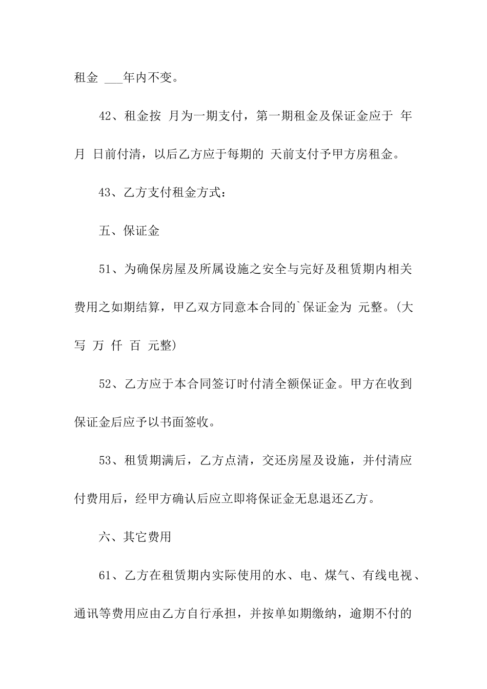 关于海房屋租赁合同范本_第3页