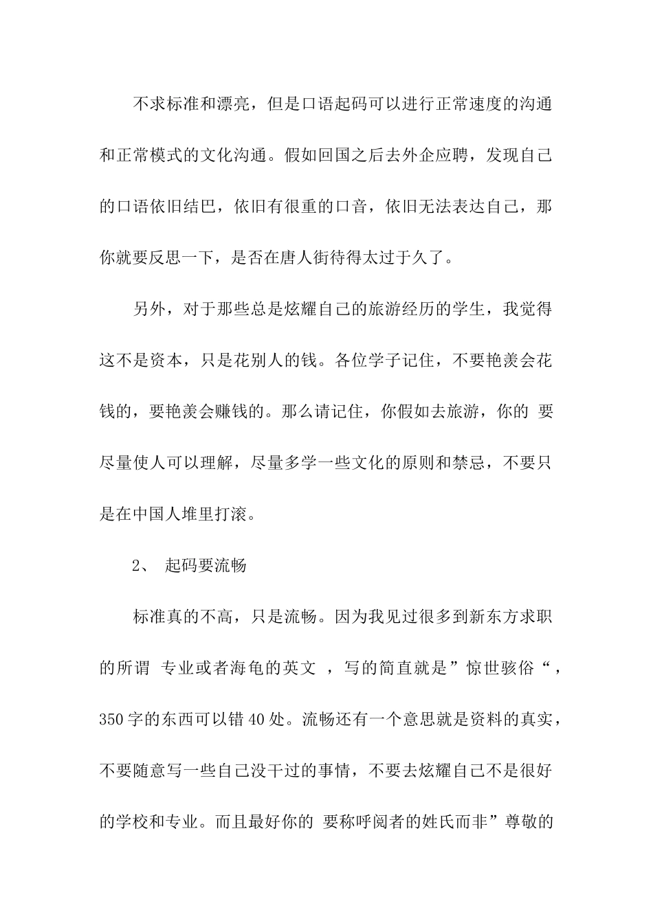 关于海归派写求职信的建议_第2页