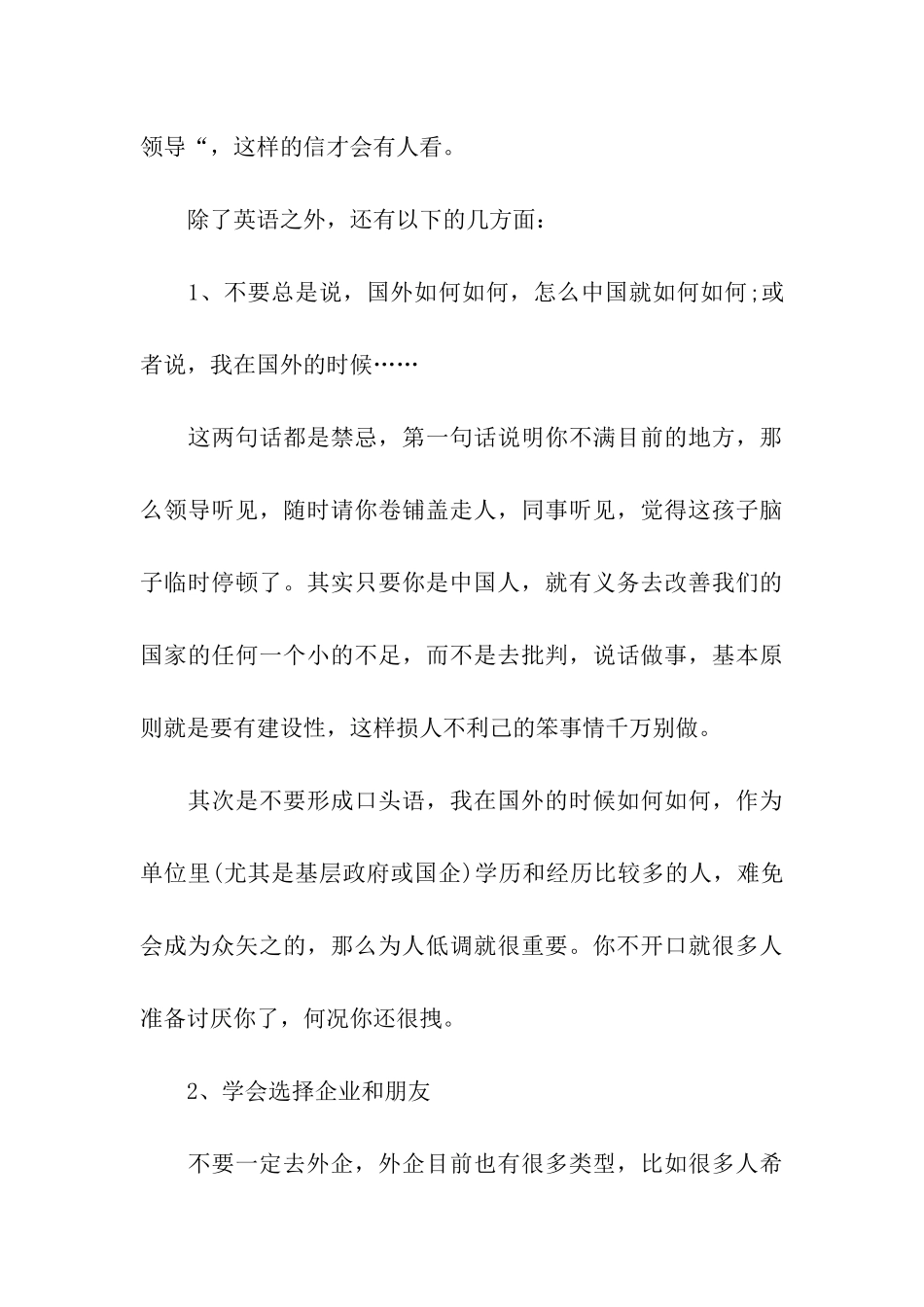 关于海归派写求职信的建议_第3页