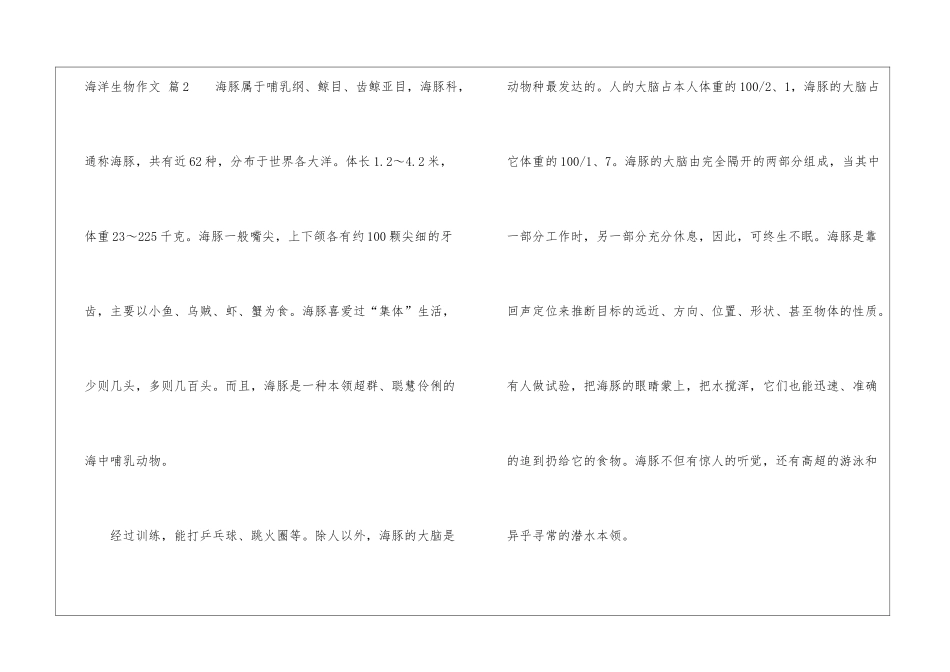 关于海洋生物作文6篇_第3页