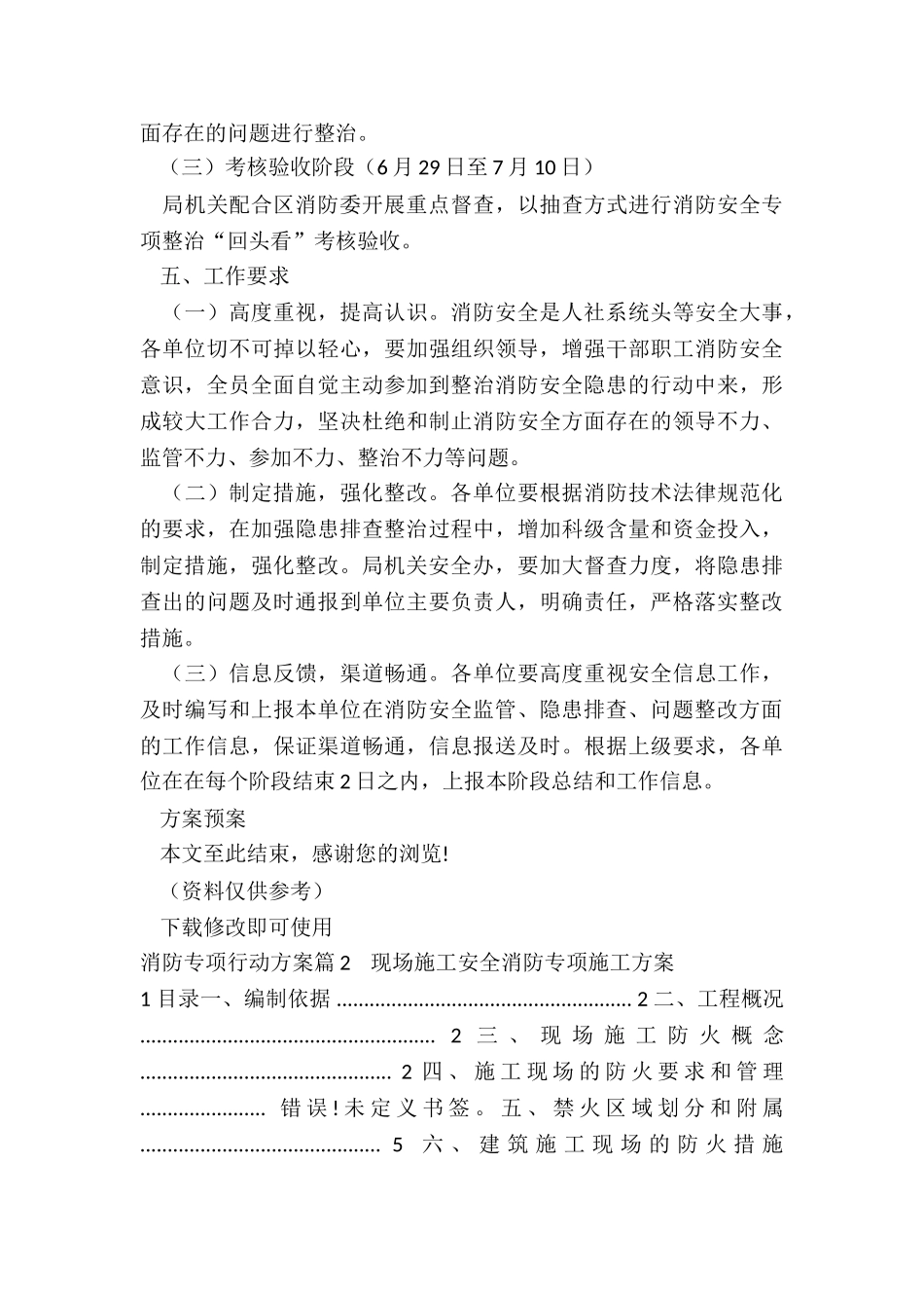 关于消防专项行动方案_第3页