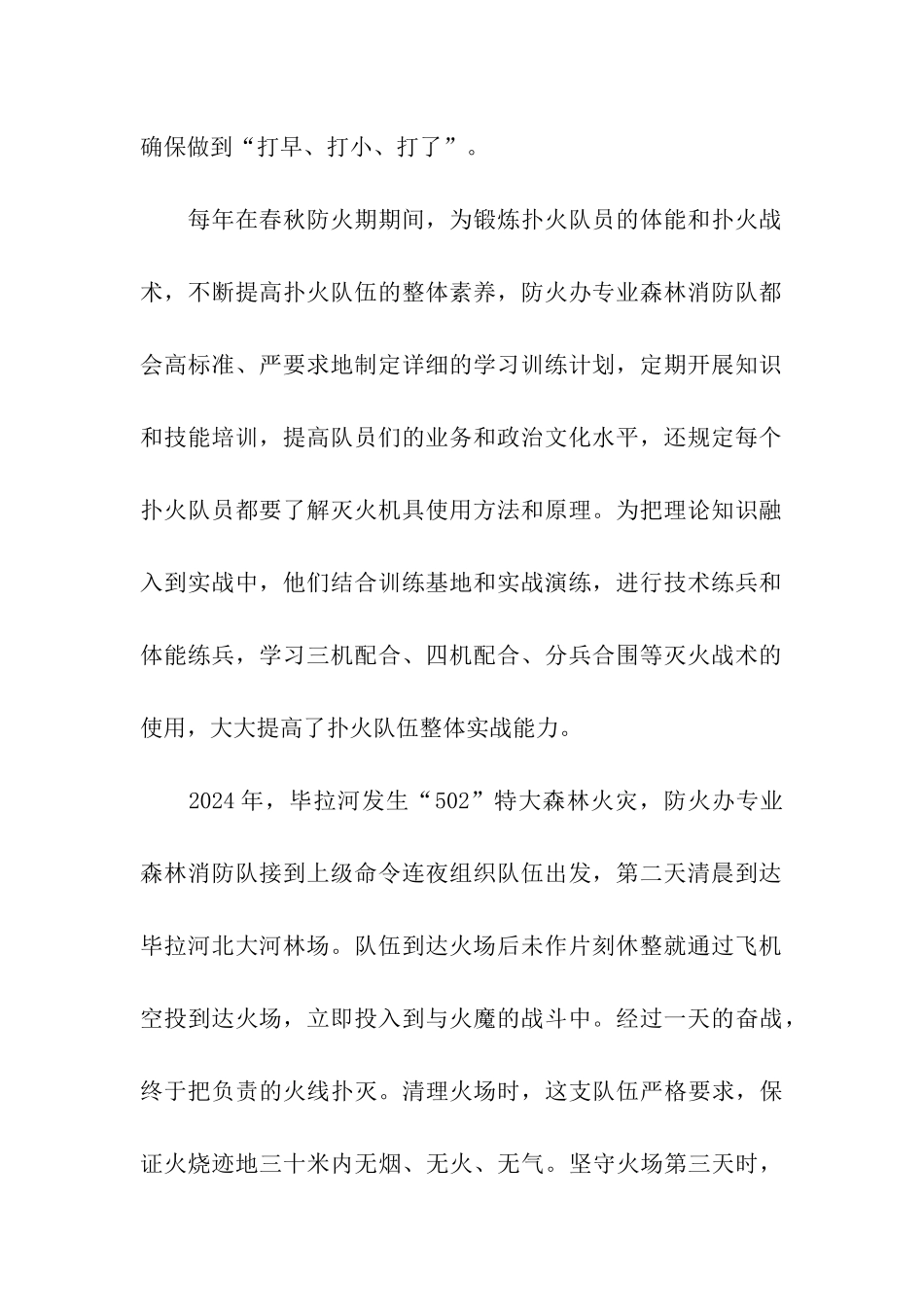 关于消防先进事迹材料_第2页