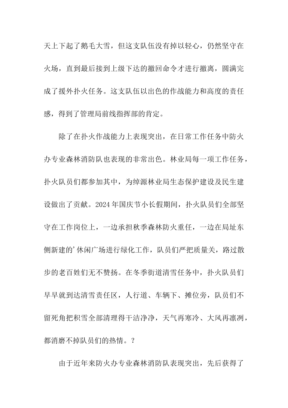 关于消防先进事迹材料_第3页