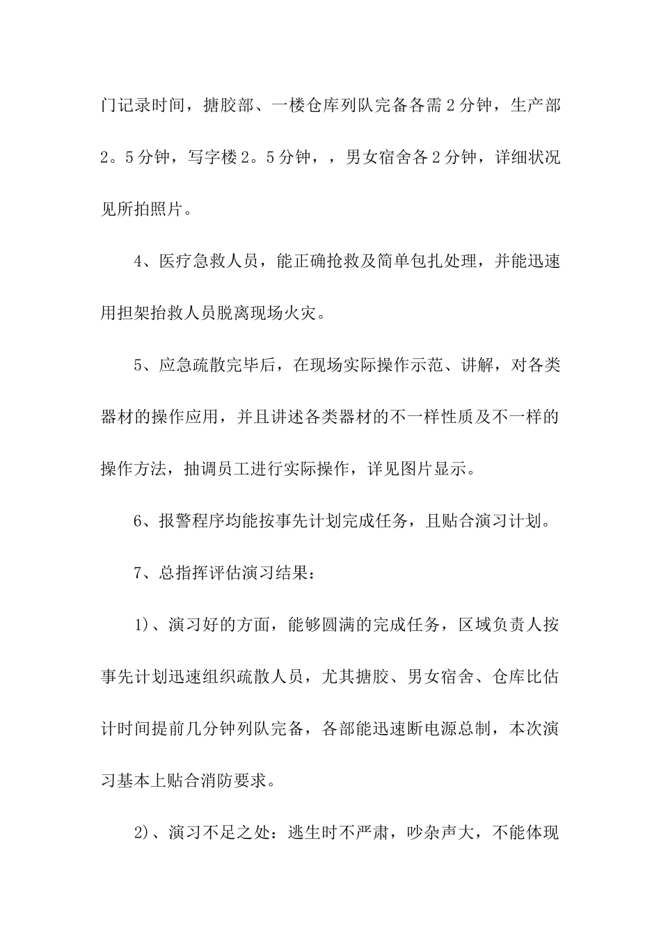 关于消防安全个人工作总结四篇_第2页