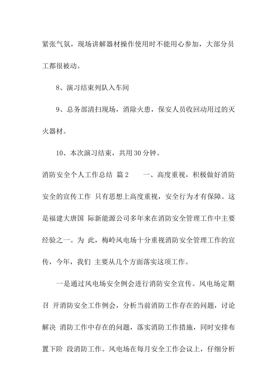 关于消防安全个人工作总结四篇_第3页