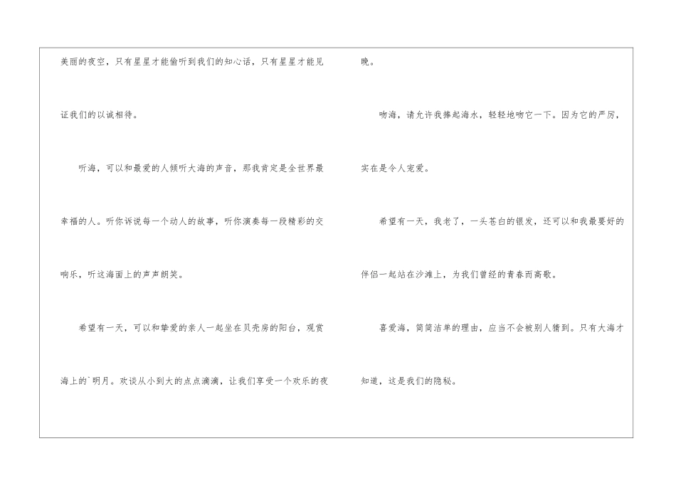关于海的作文_第2页