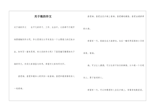 关于海的作文
