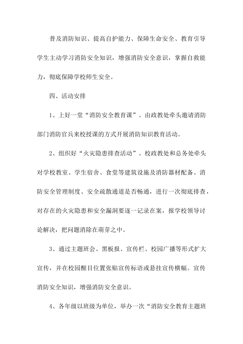 关于消防安全主题的活动方案_第2页
