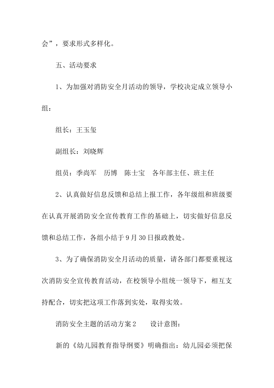 关于消防安全主题的活动方案_第3页