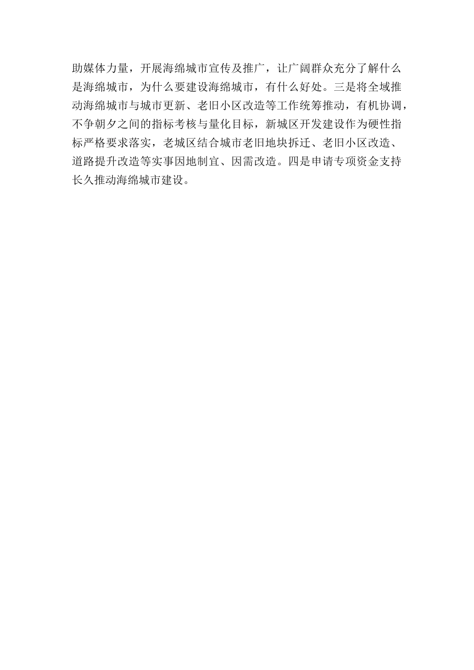 关于海绵城市建设的情况报告_第3页