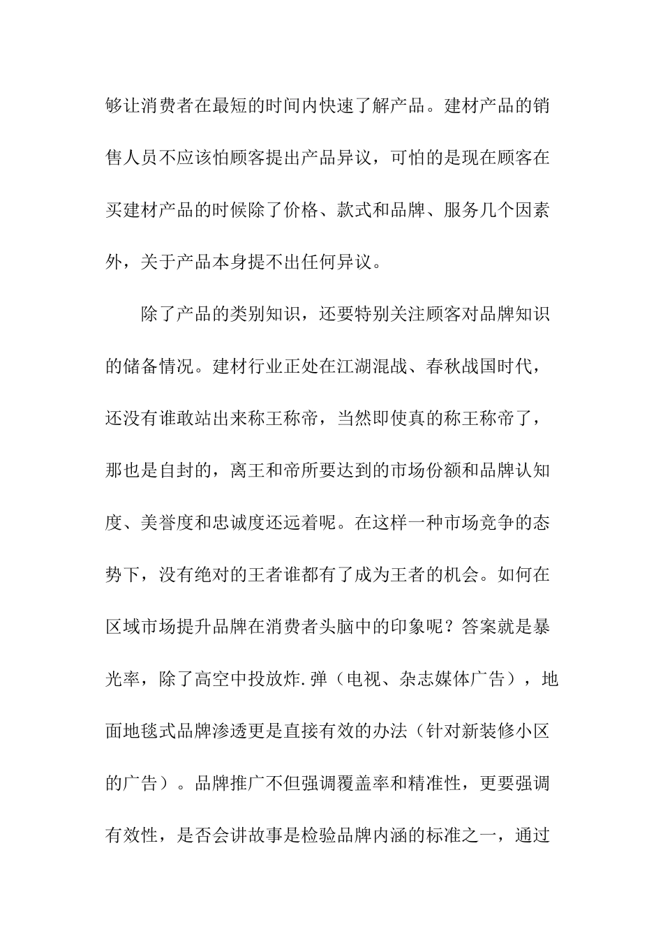 关于消费者知识影响购买决定_第3页