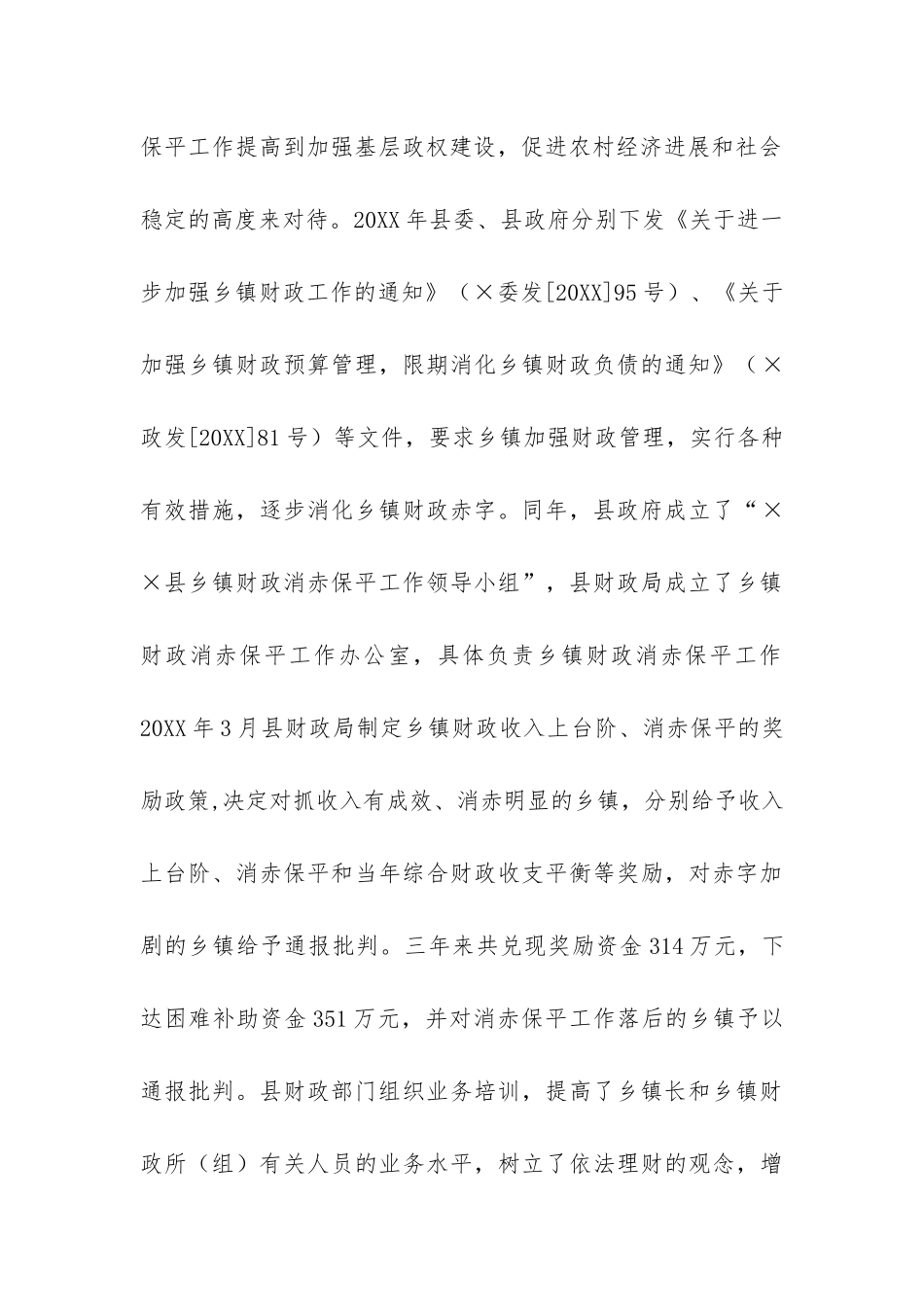 关于消化乡镇财政赤字的调研报告-_第3页