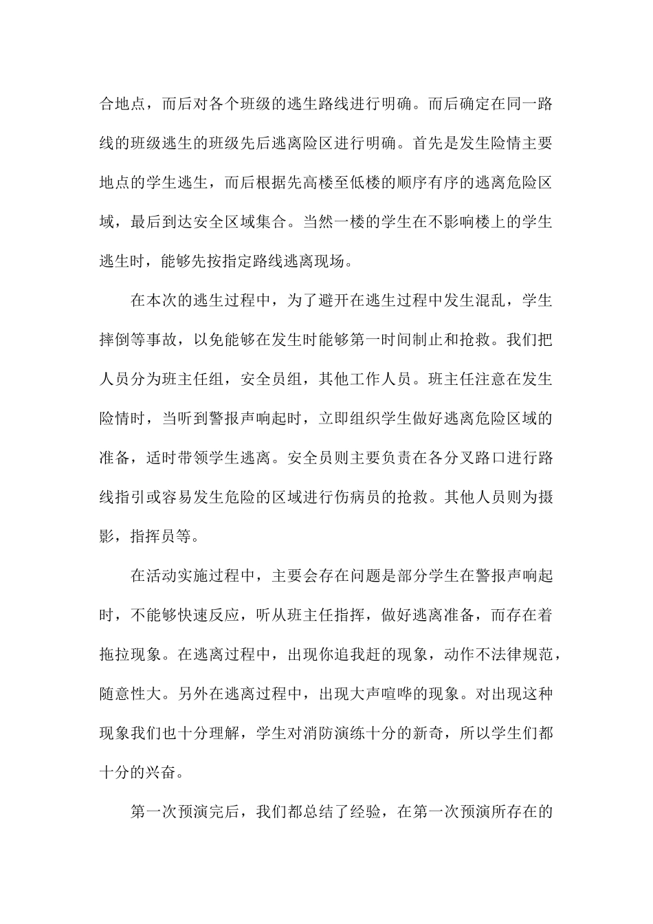 关于消防安全应急演练心得优选八篇_第2页