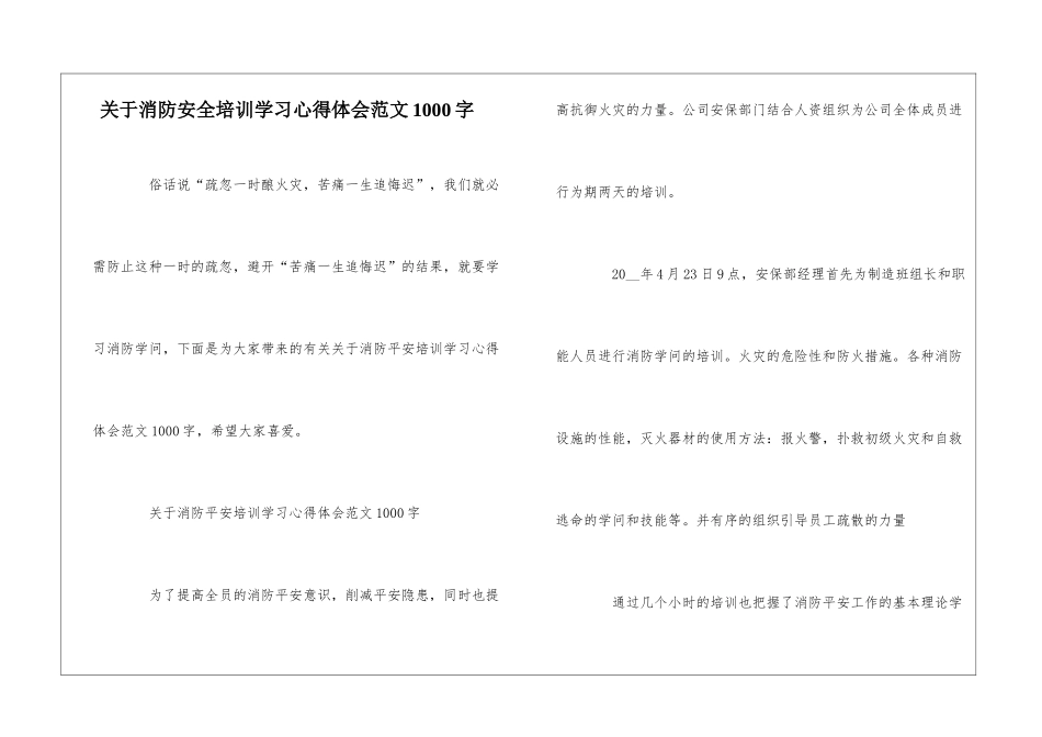 关于消防安全培训学习心得体会范文1000字_第1页