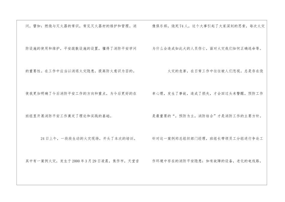 关于消防安全培训学习心得体会范文1000字_第2页