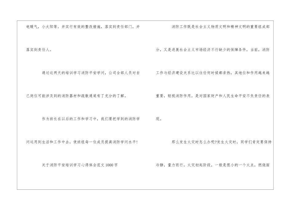 关于消防安全培训学习心得体会范文1000字_第3页