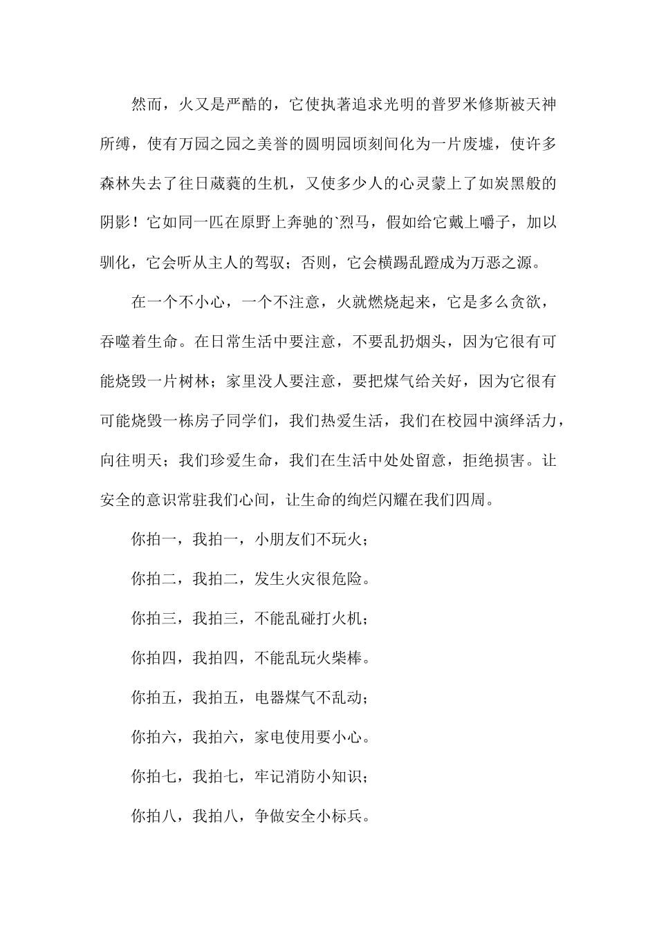 关于消防安全教育视频的观后感8篇2024_第3页