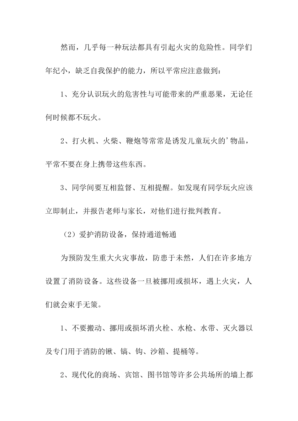 关于消防安全的知识资料_第2页