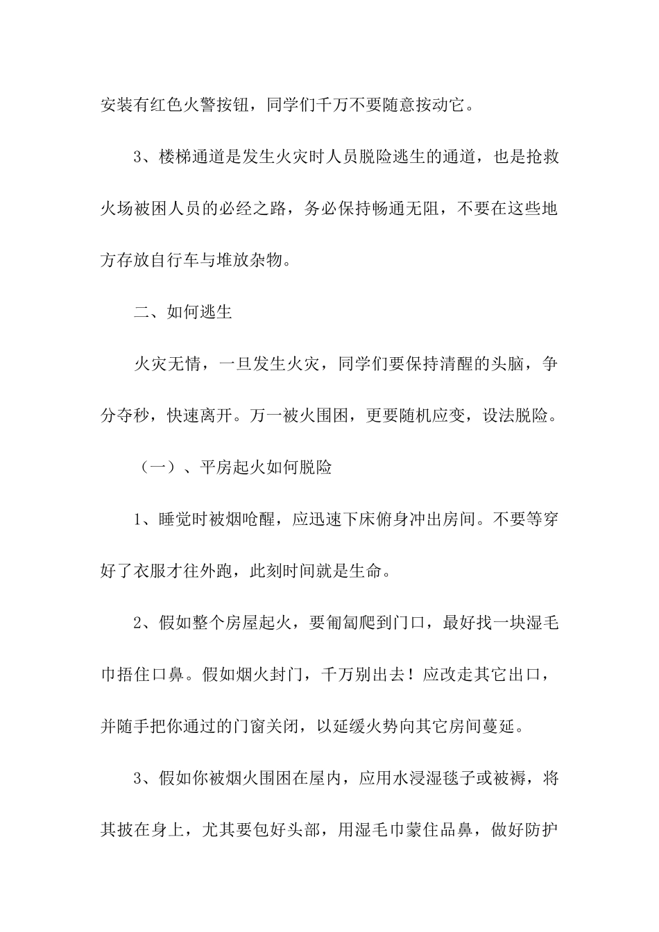 关于消防安全的知识资料_第3页