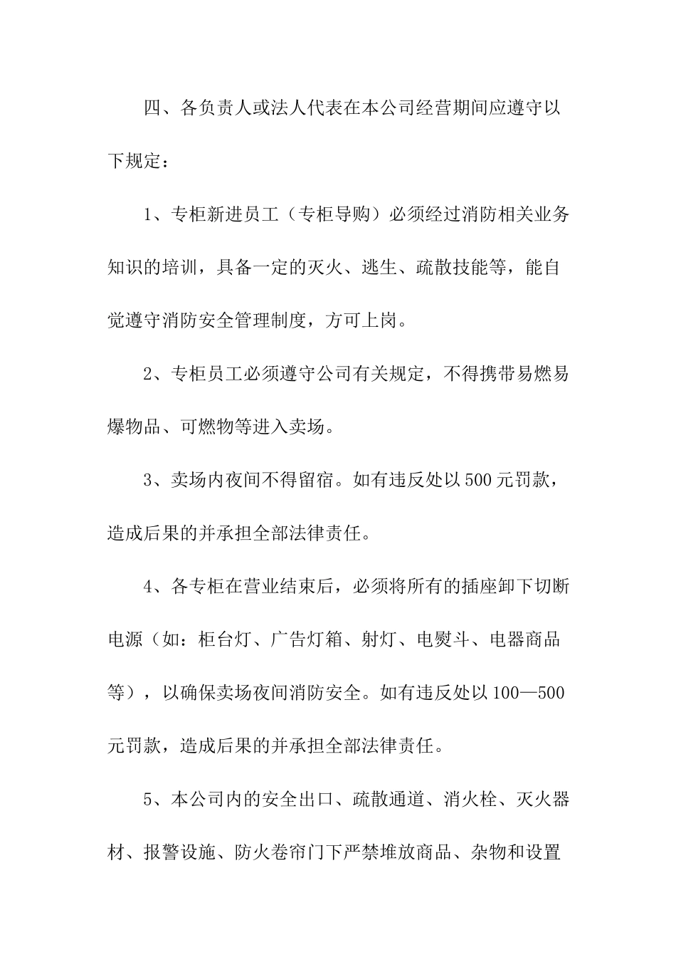 关于消防安全的责任书_第2页