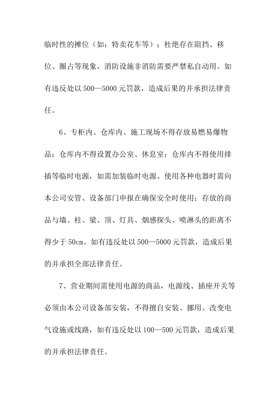 关于消防安全的责任书_第3页