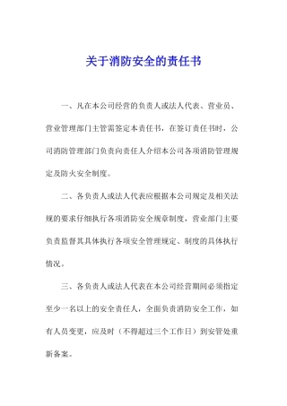 关于消防安全的责任书