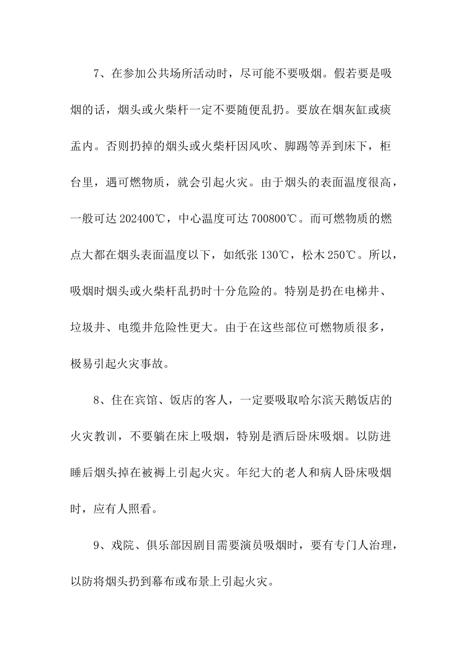 关于消防安全的常识_第3页