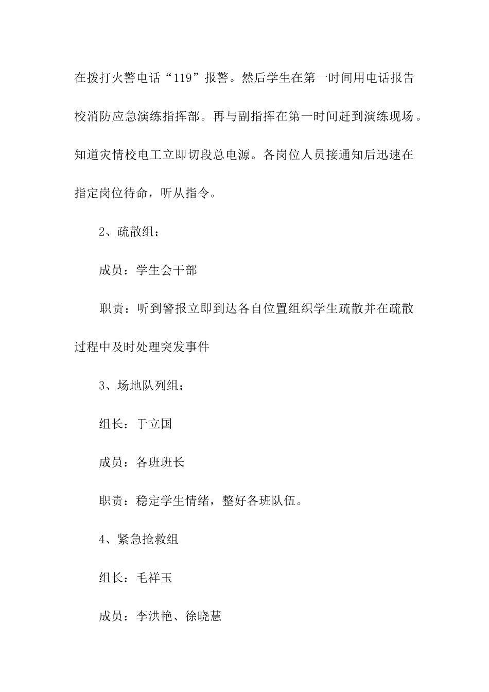 关于消防安全演练的活动方案_第3页