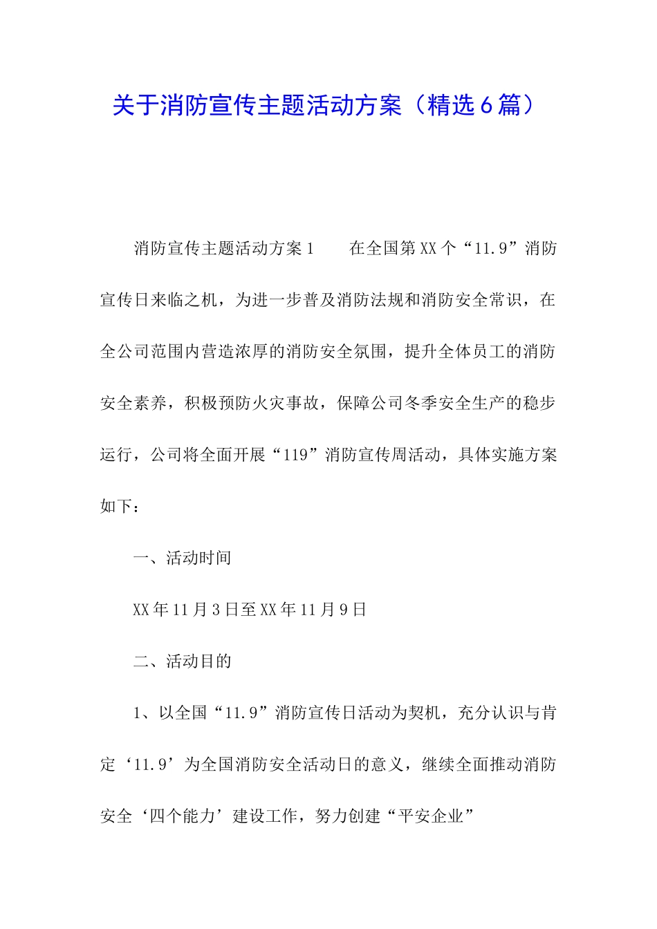 关于消防宣传主题活动方案_第1页