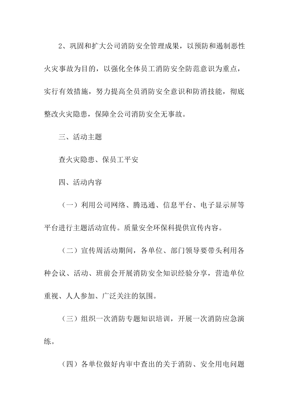 关于消防宣传主题活动方案_第2页