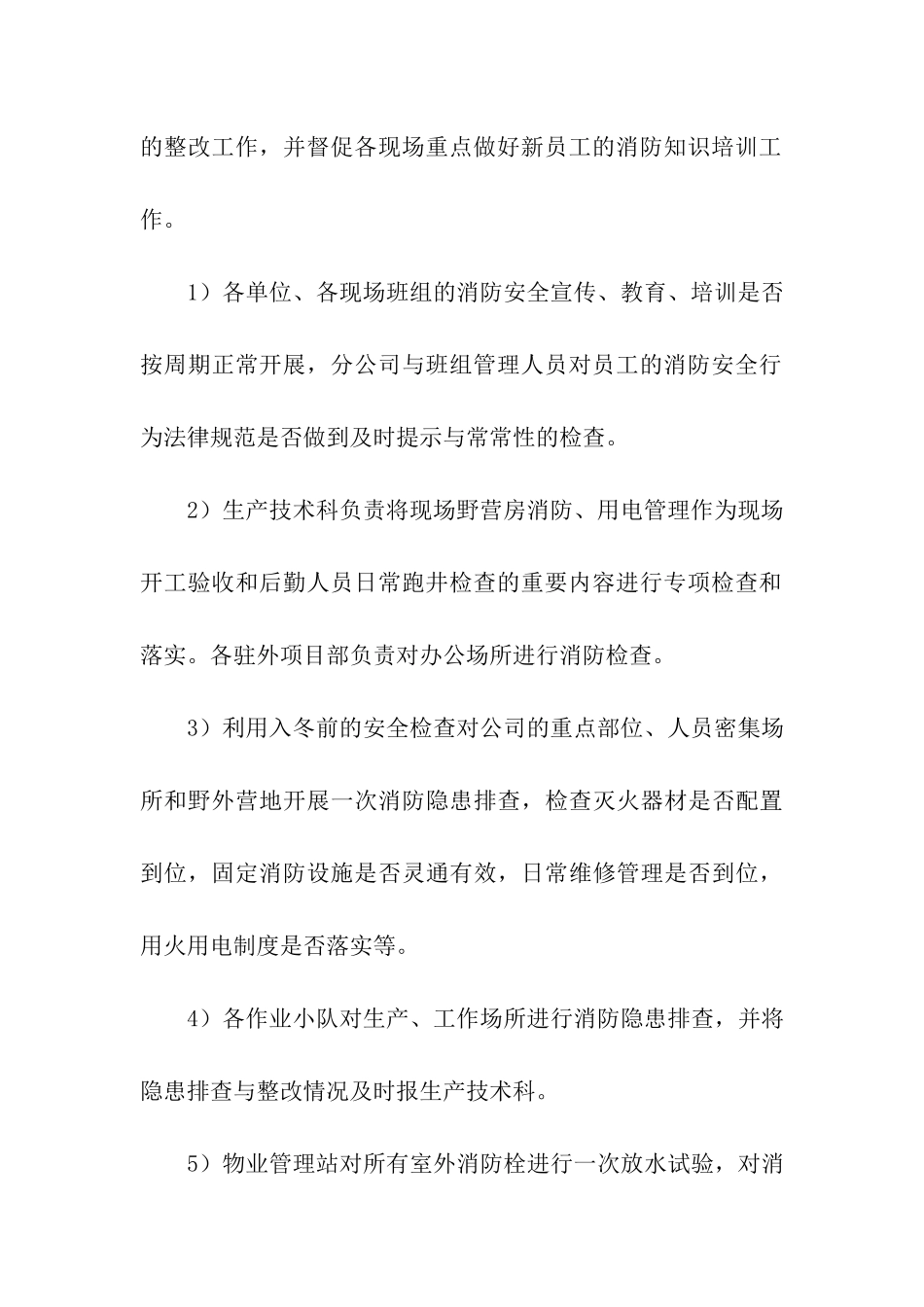 关于消防宣传主题活动方案_第3页