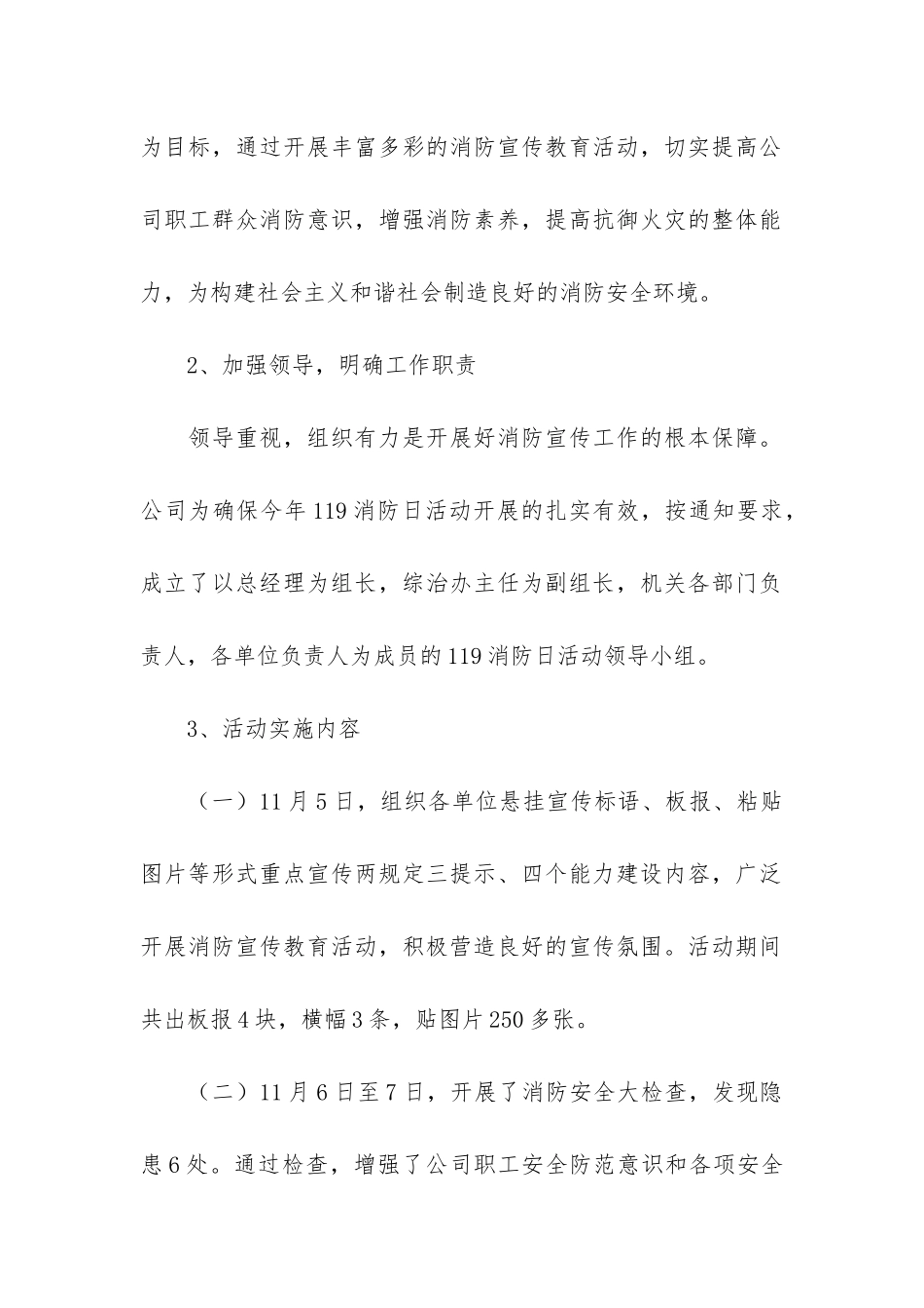 关于消防宣传日活动工作总结例文6篇-消防安全宣传日活动总结_第2页