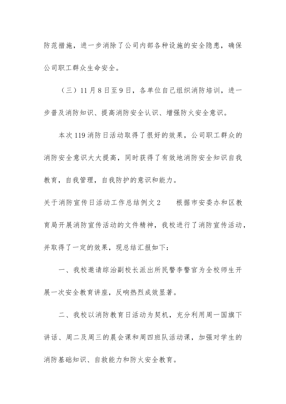 关于消防宣传日活动工作总结例文6篇-消防安全宣传日活动总结_第3页
