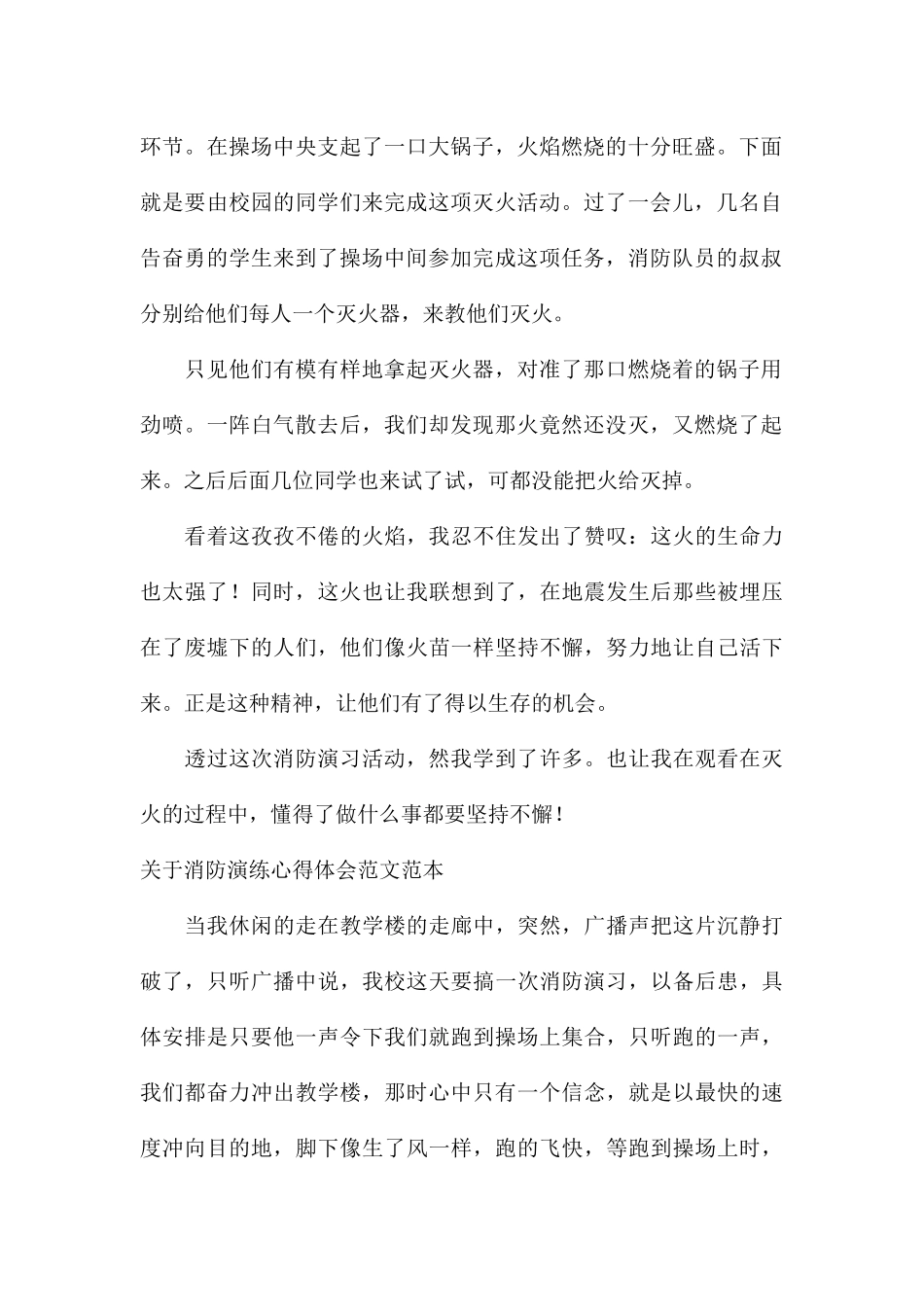 关于消防演练心得体会范本_第2页
