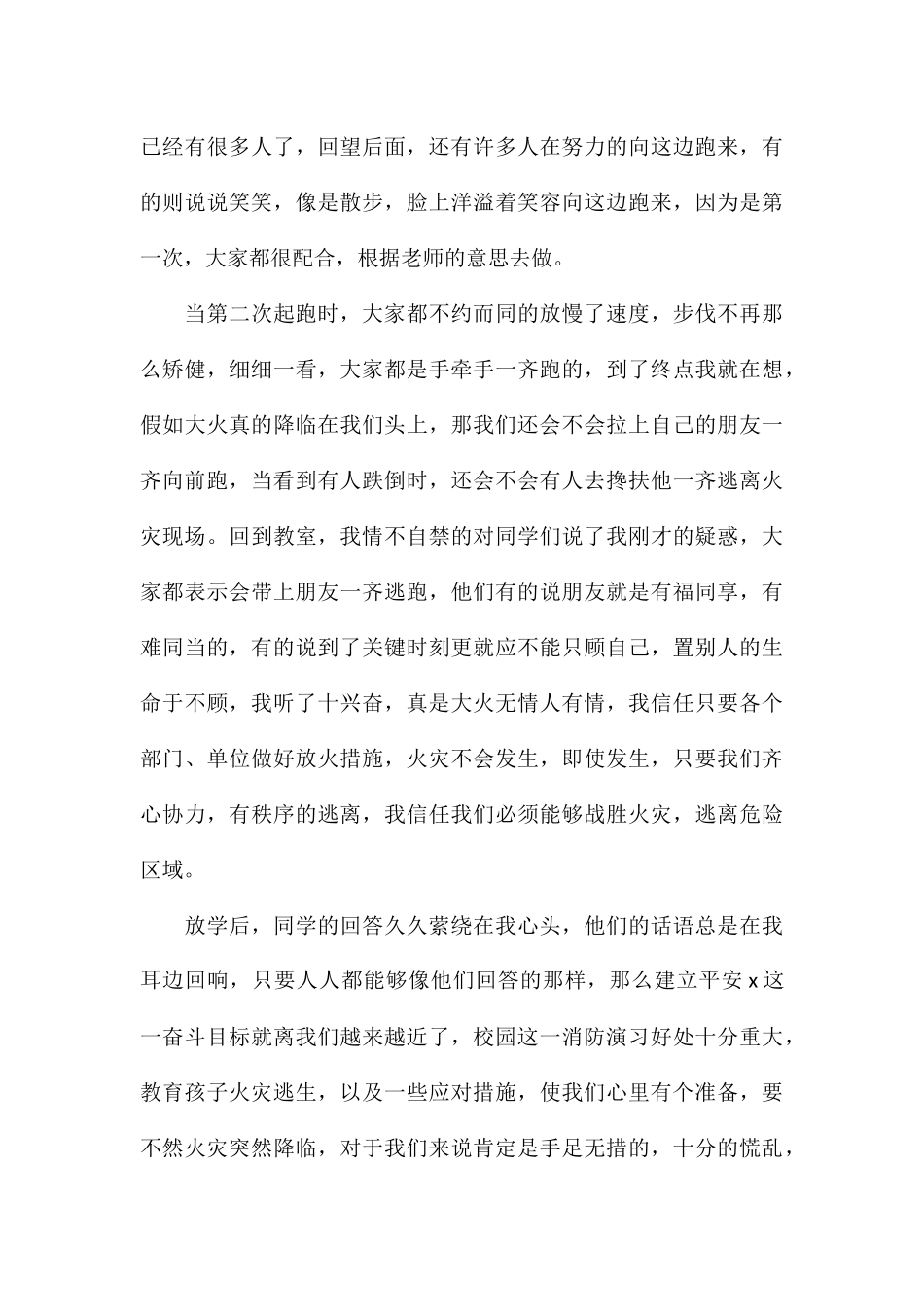 关于消防演练心得体会范本_第3页