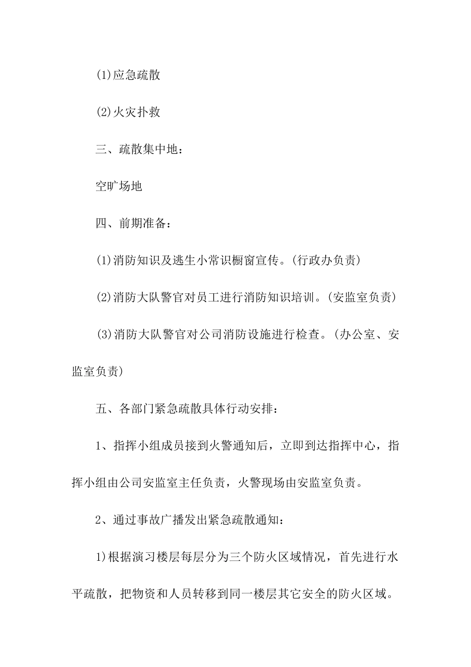 关于消防演练方案_第2页