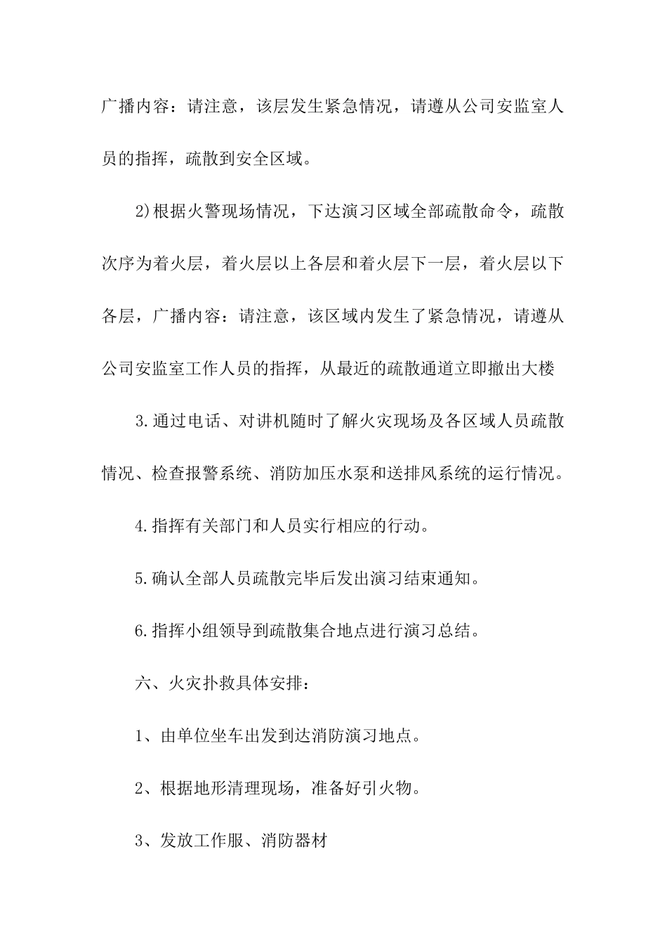 关于消防演练方案_第3页