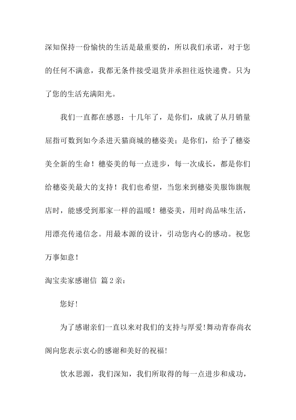 关于淘宝卖家感谢信四篇_第2页