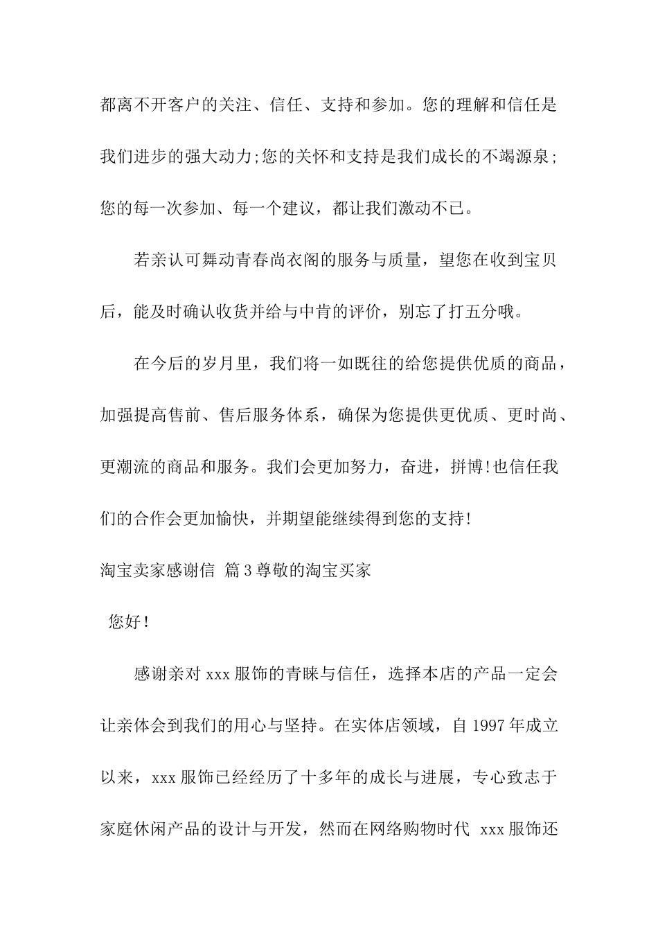 关于淘宝卖家感谢信四篇_第3页