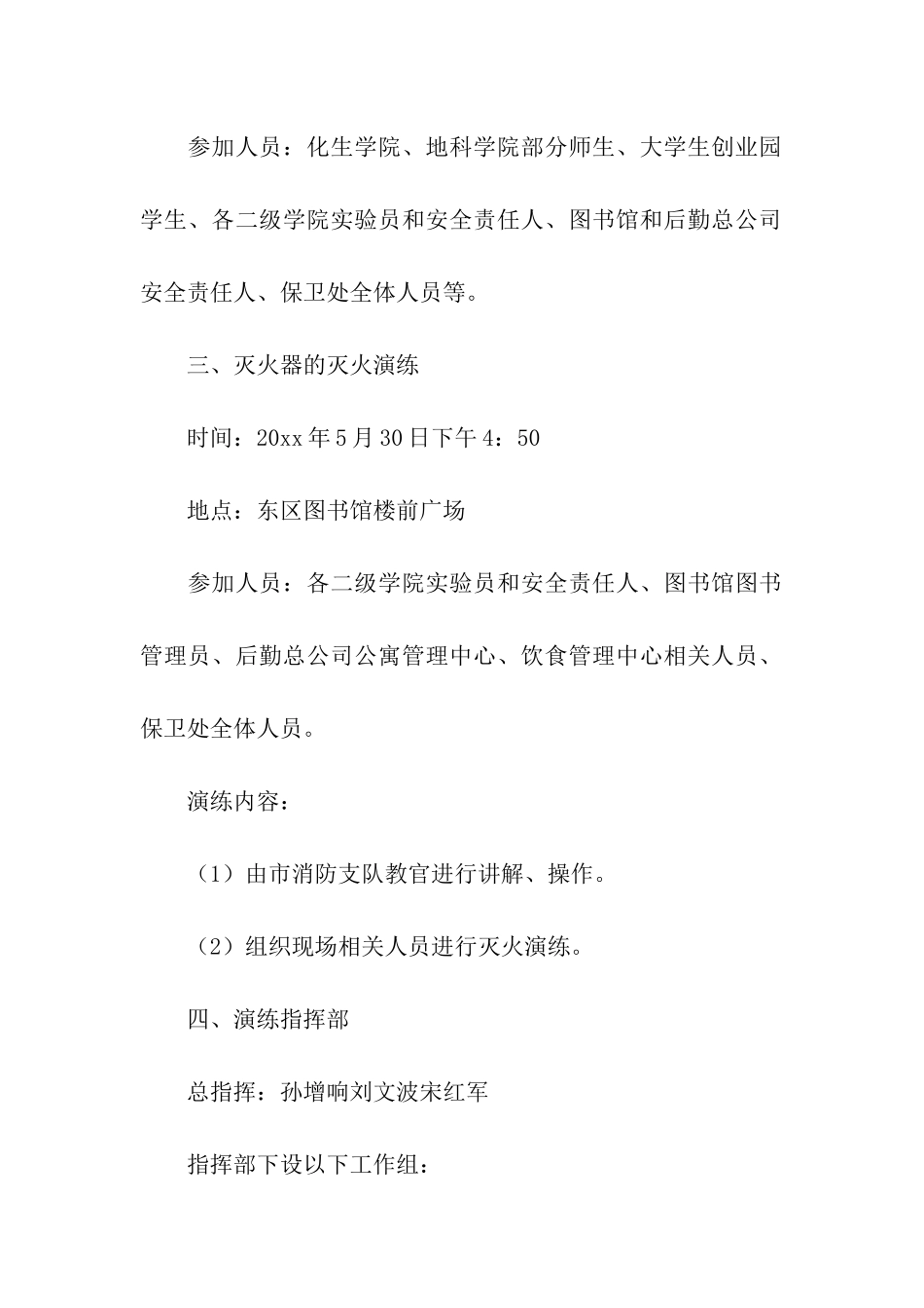 关于消防演练的活动方案_第2页