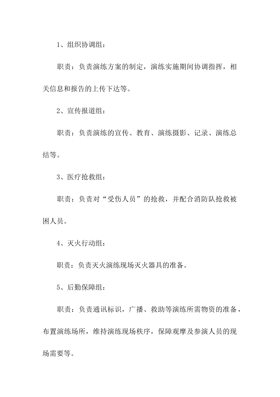 关于消防演练的活动方案_第3页