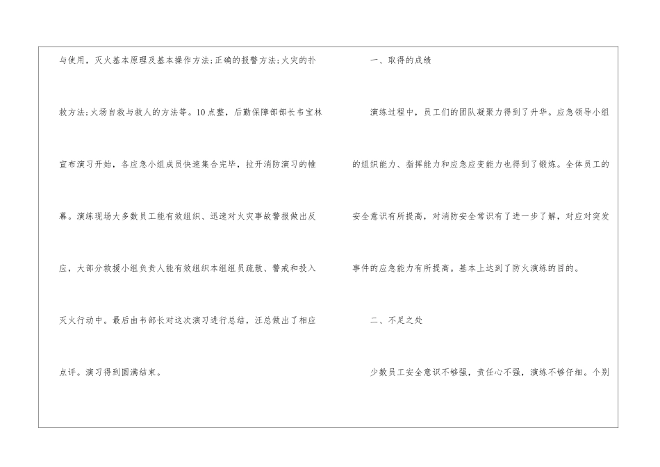 关于消防的演练总结_第2页