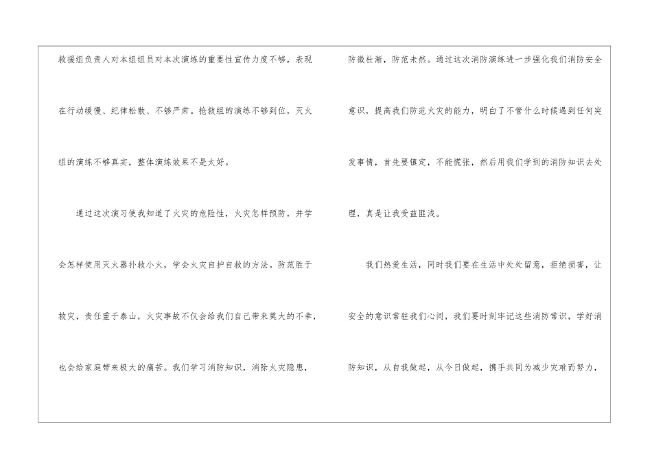 关于消防的演练总结_第3页