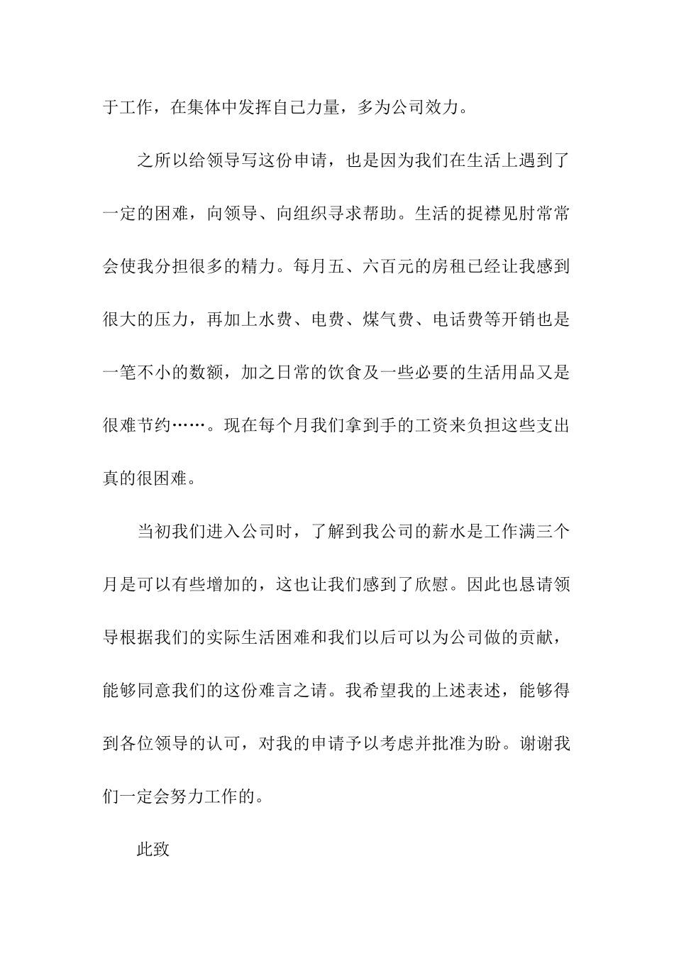 关于涨工资申请书汇总八篇_第2页