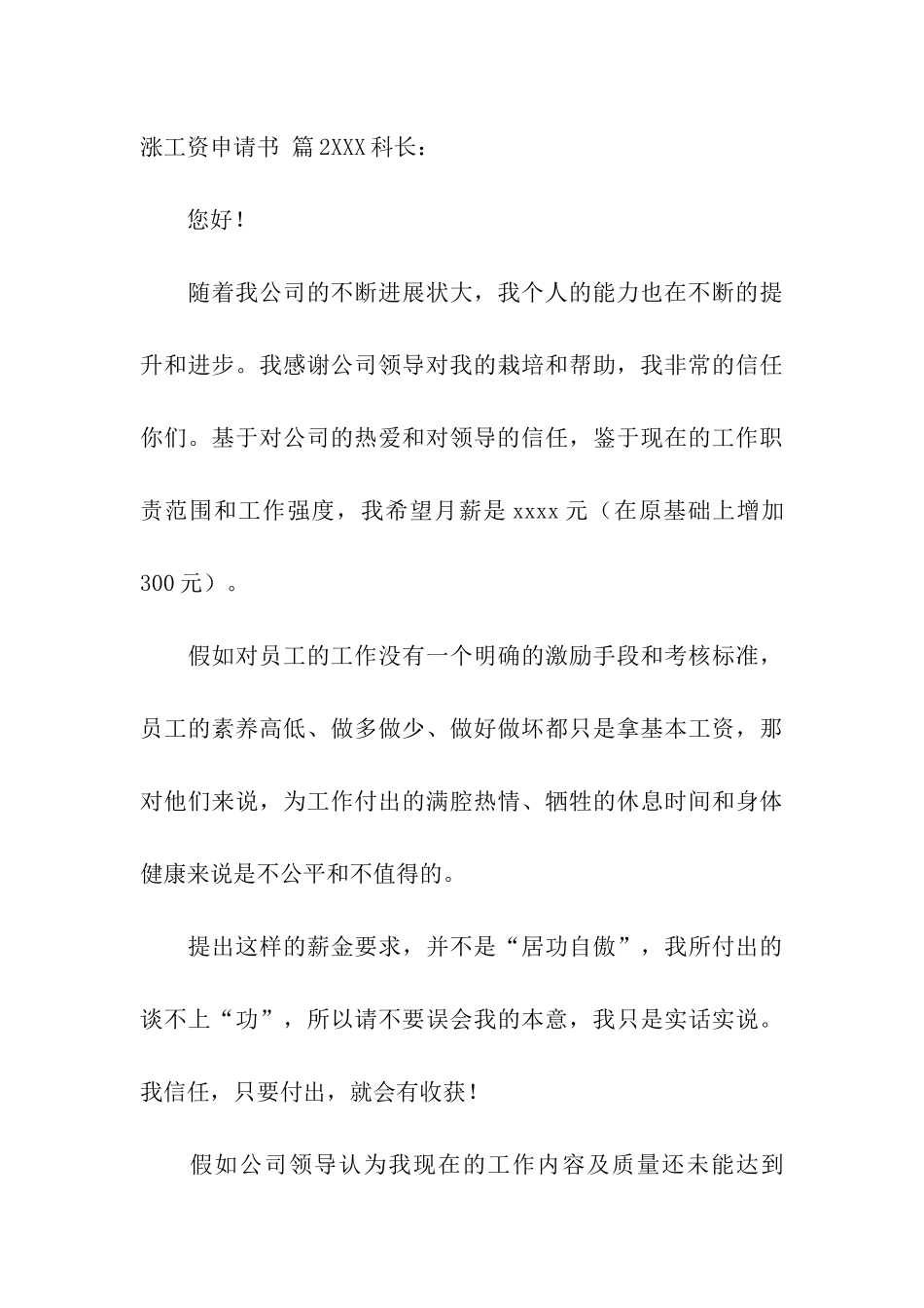 关于涨工资申请书汇总八篇_第3页