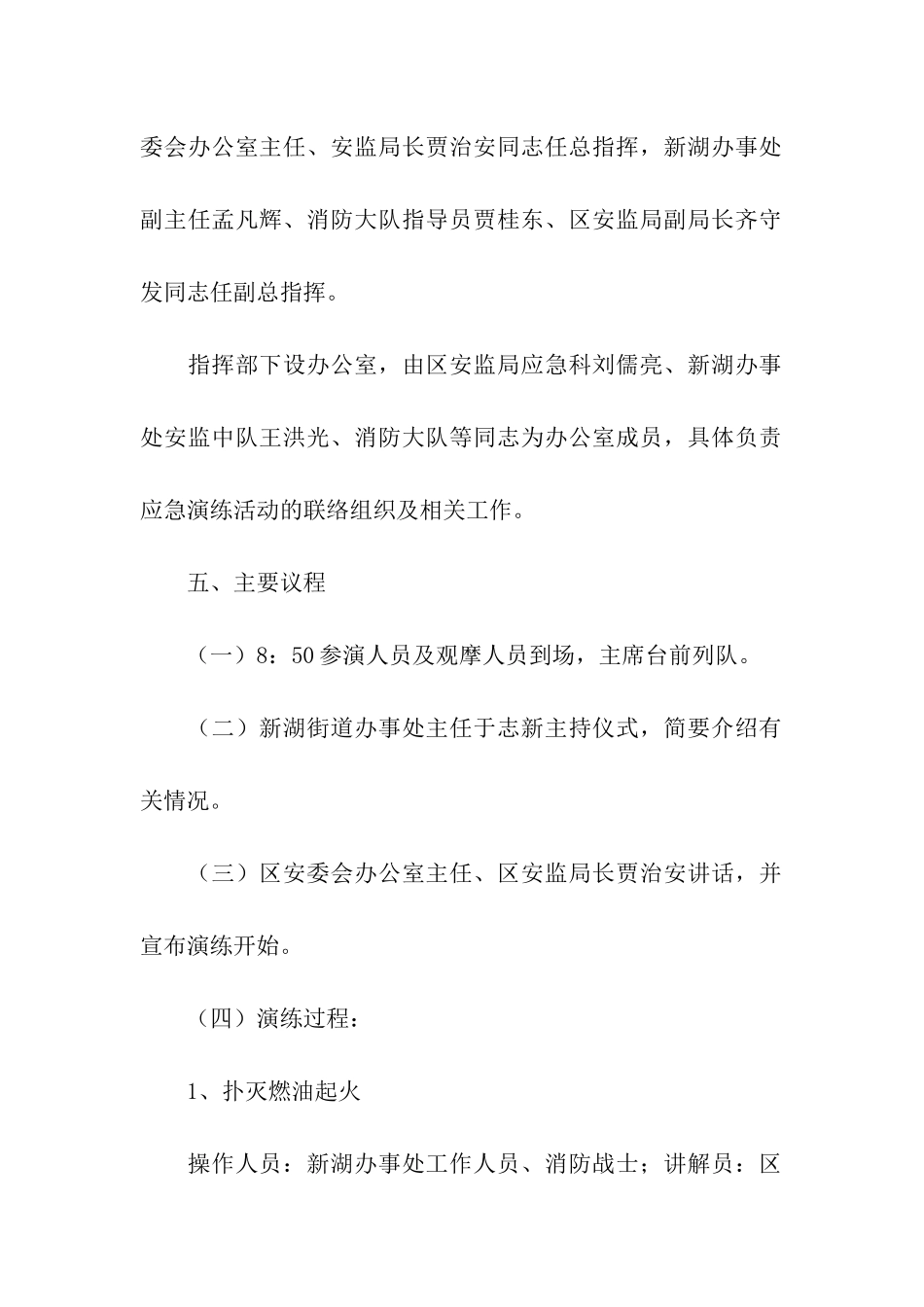 关于消防疏散演练活动方案精选模板4篇_第2页