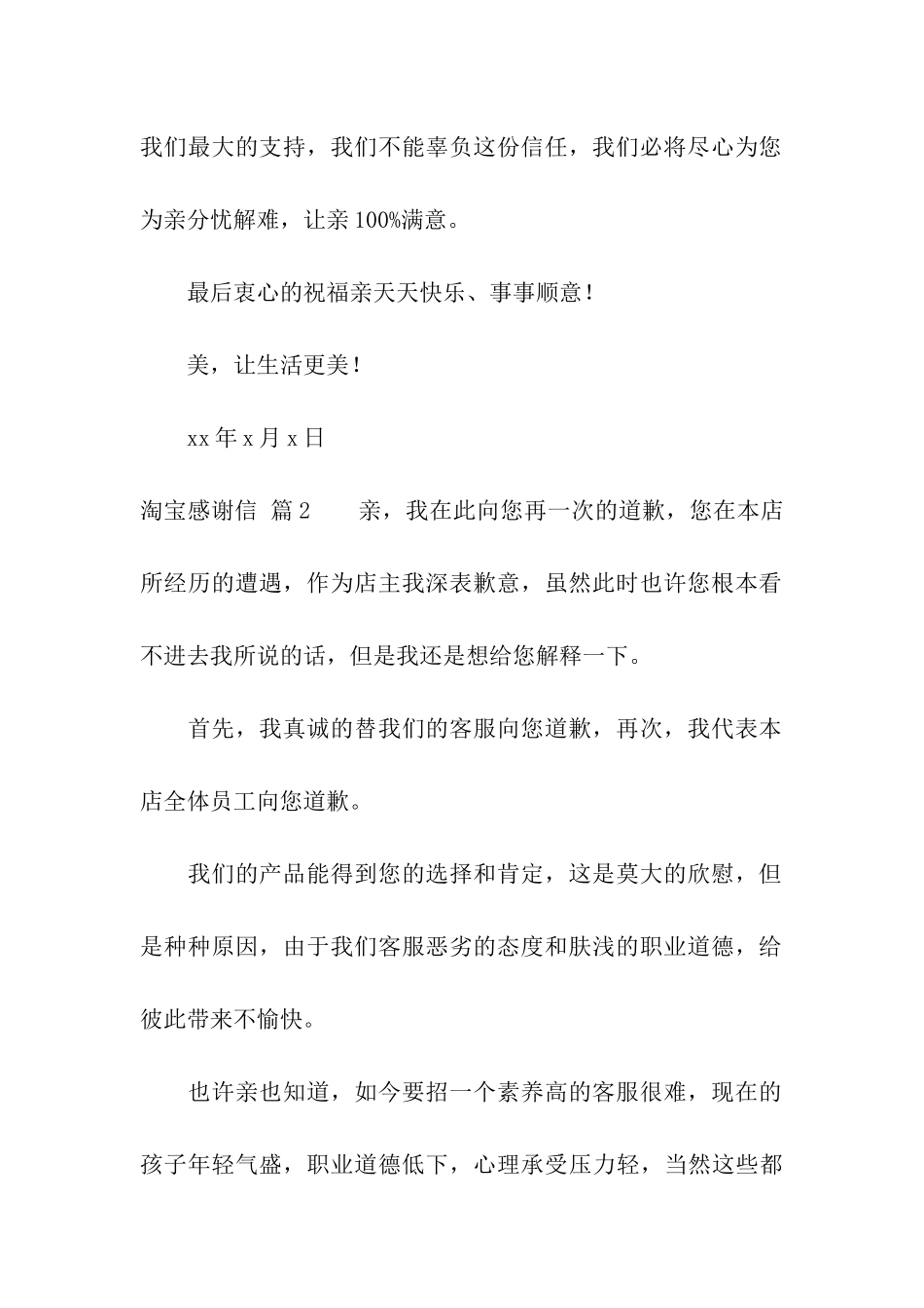 关于淘宝感谢信合集6篇_第2页